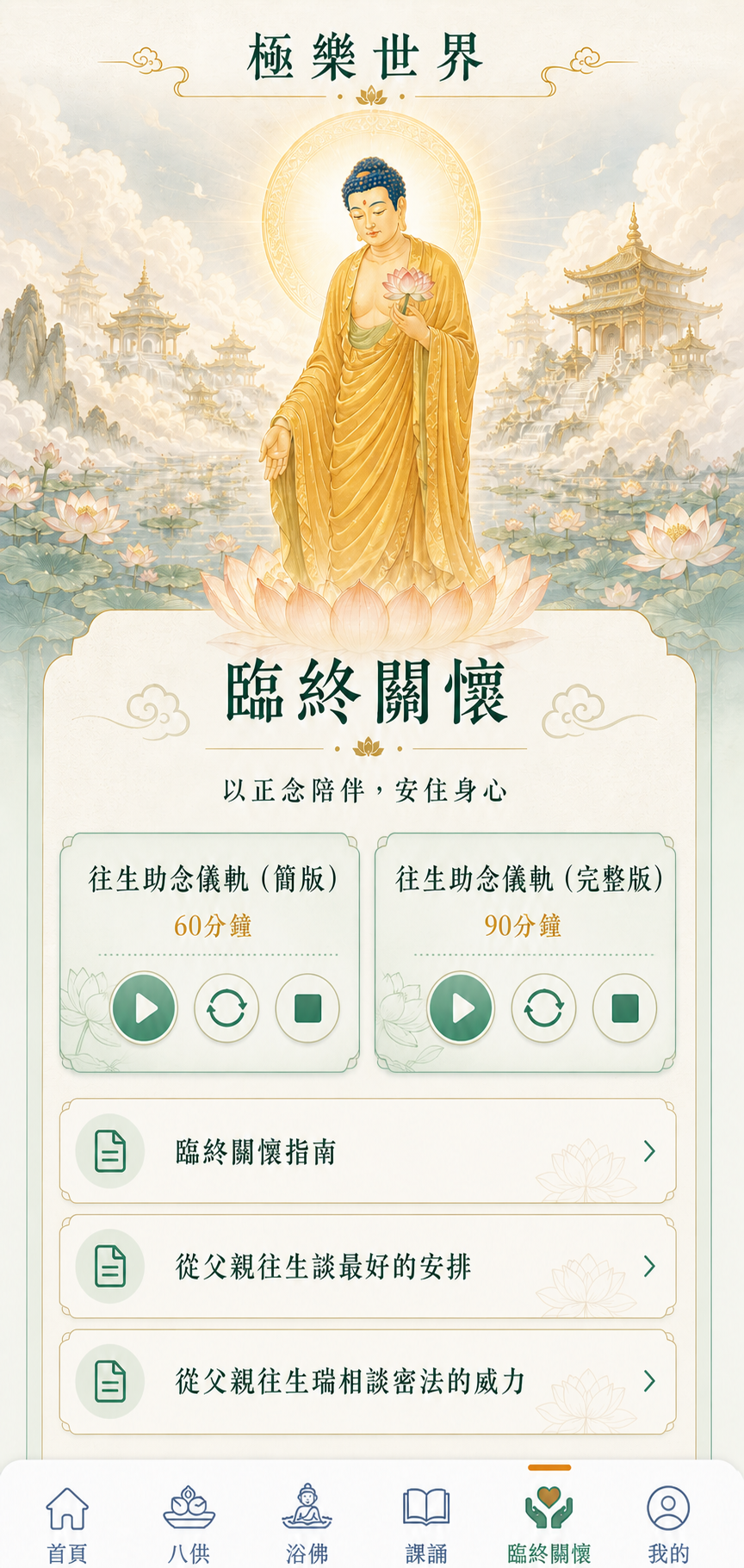 阿彌陀佛安住蓮臺，極樂世界蓮池與樓閣環繞